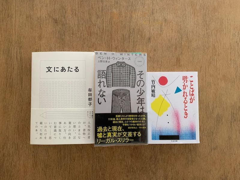 読書の日記（8/22-28）