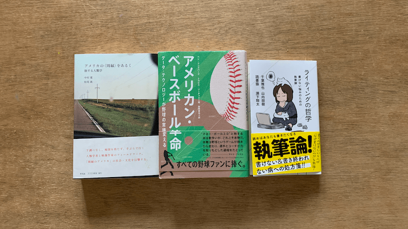 読書の日記（8/29-9/5）