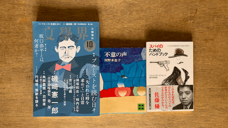 読書の日記（9/20-26）