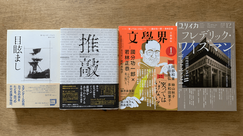 読書の日記（12/6-12）