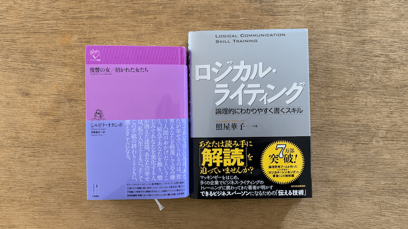 読書の日記（1/3-9）