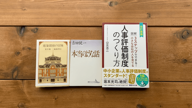 読書の日記（2/28-3/6）