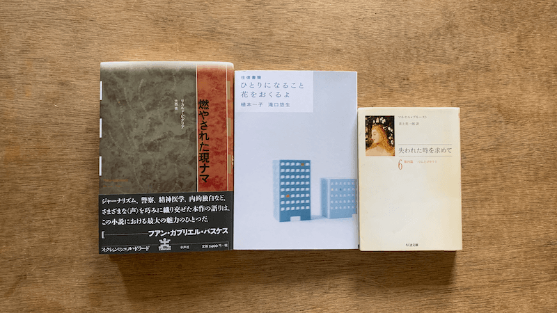 読書の日記（6/20-26）