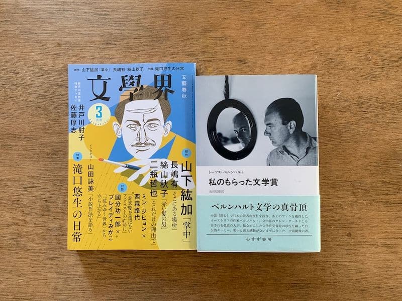 読書の日記（3/6-12）