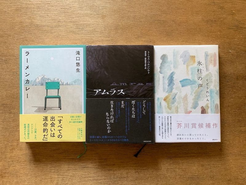 読書の日記（3/20-26）