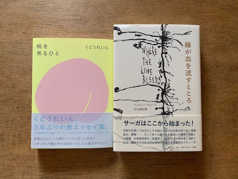 読書の日記（6/12-18）