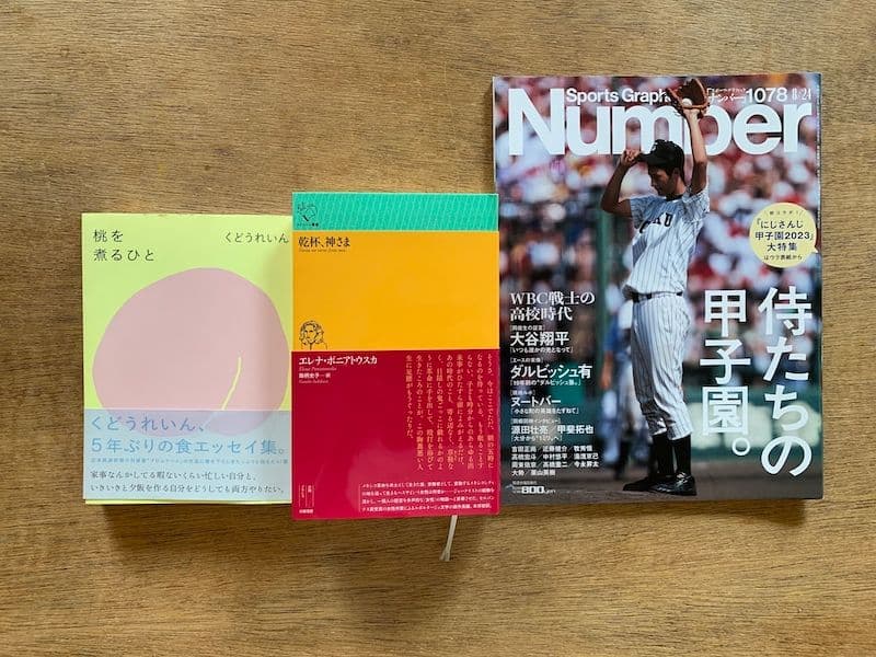 読書の日記（8/7-13）