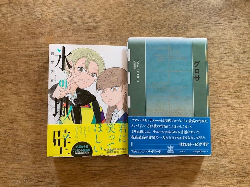 読書の日記（10/30-11/5）