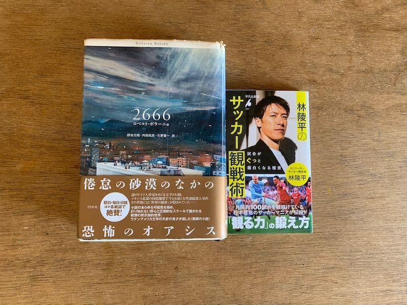 読書の日記（2/26-3/3）