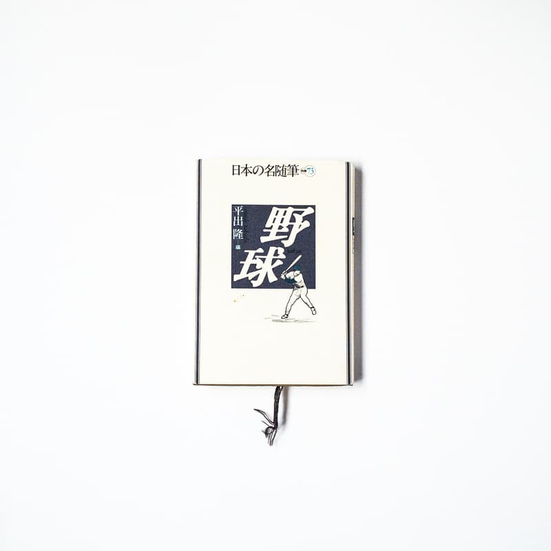 今日の一冊