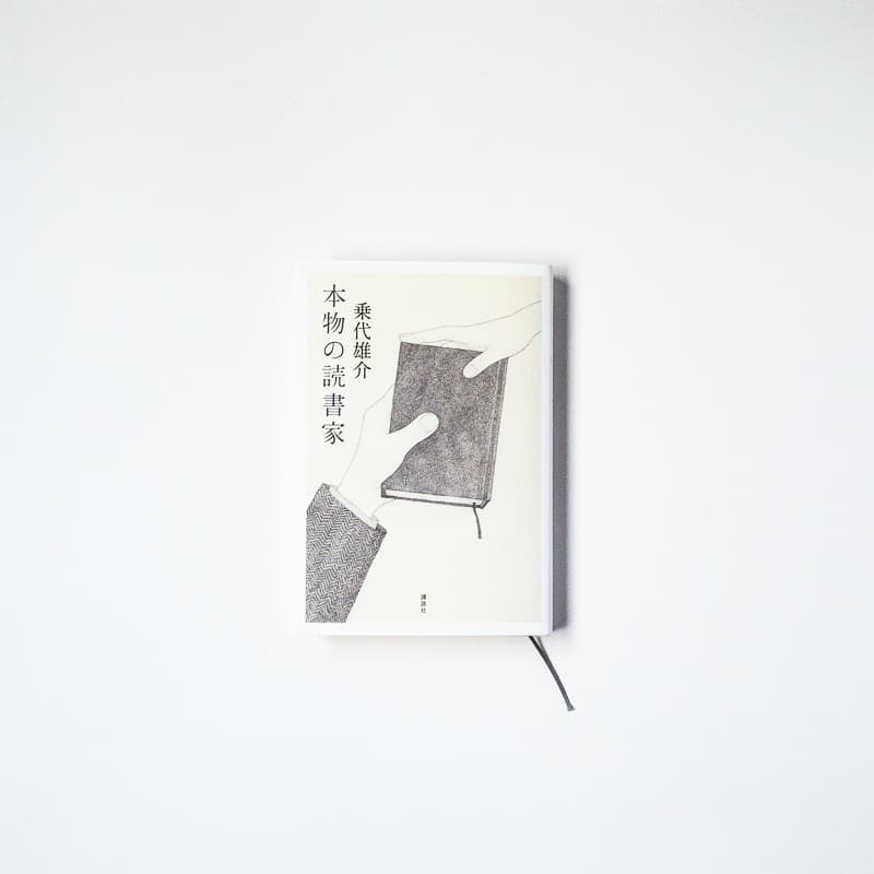 今日の一冊