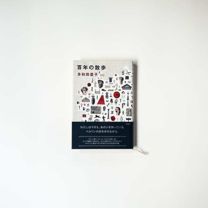 今日の一冊