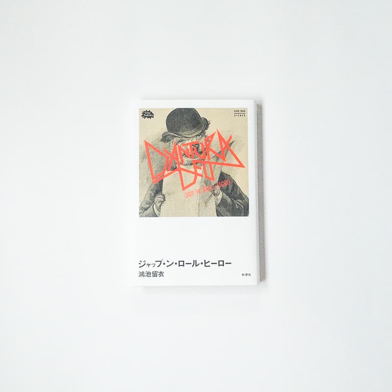 今日の一冊