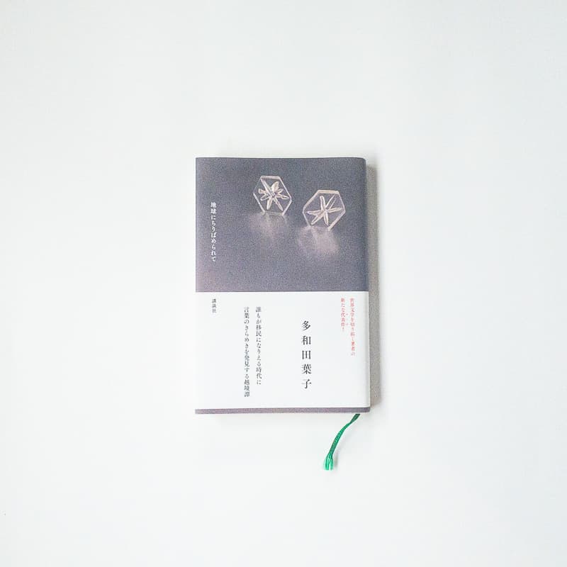 今日の一冊