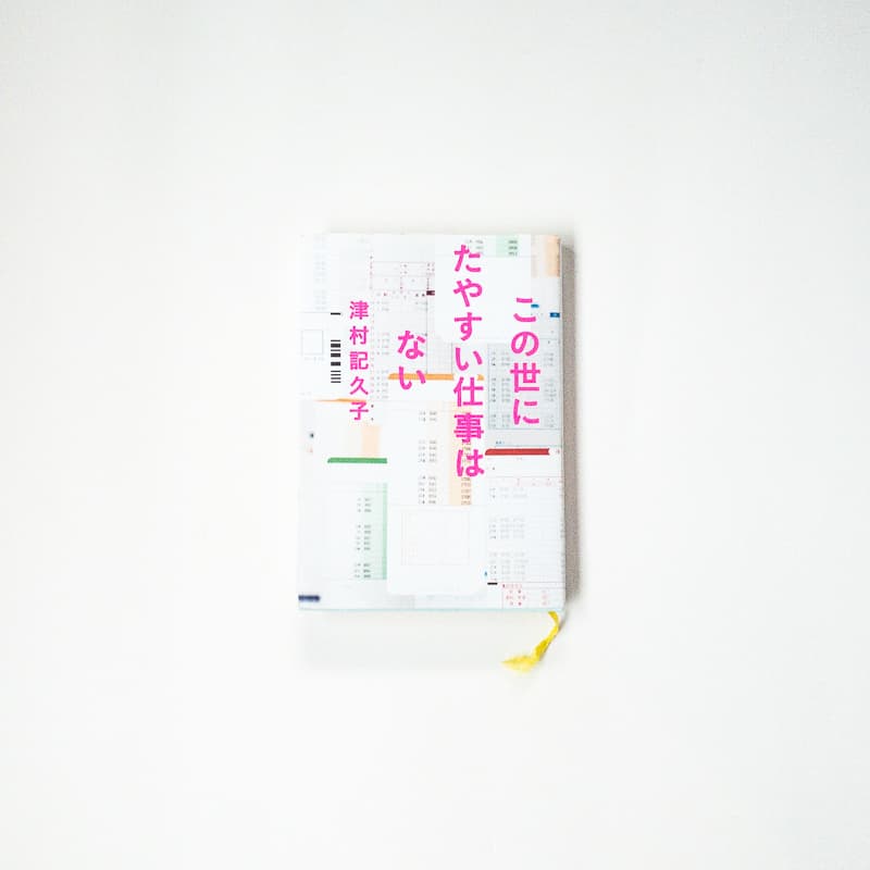 今日の一冊