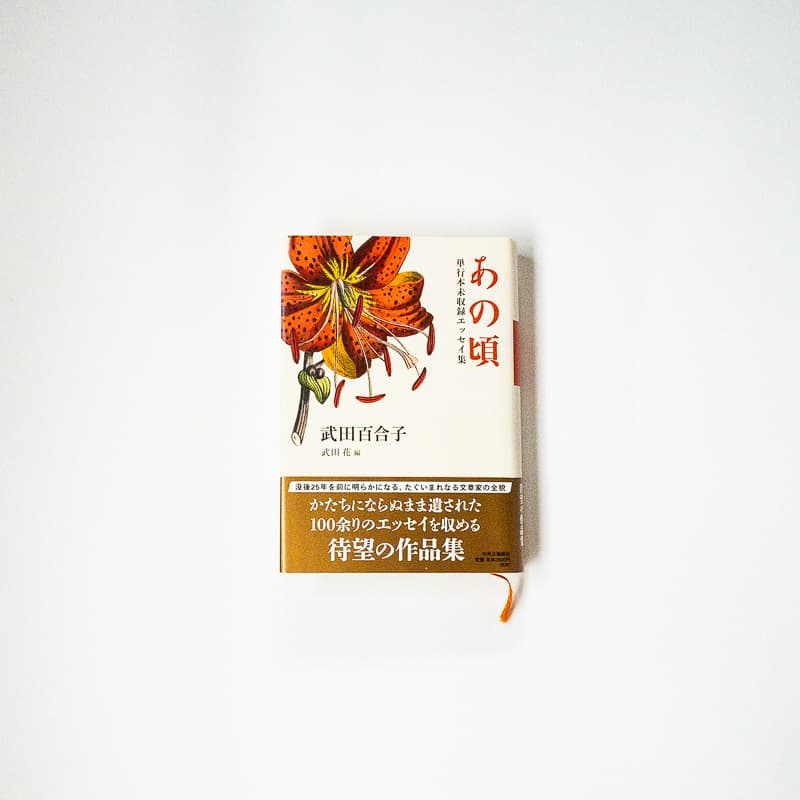 今日の一冊