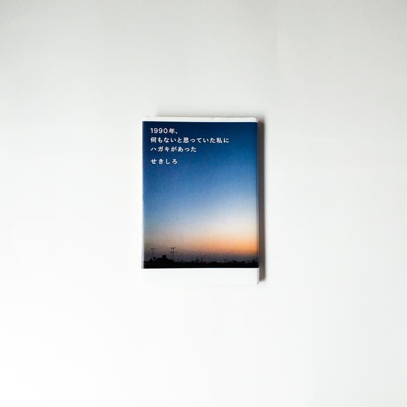 今日の一冊