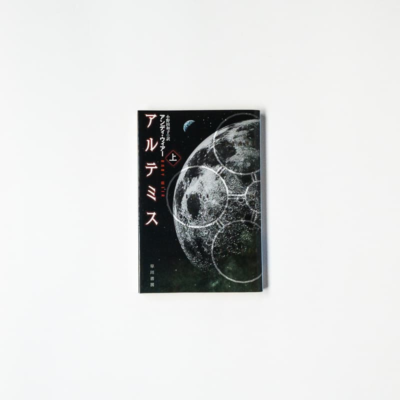 今日の一冊