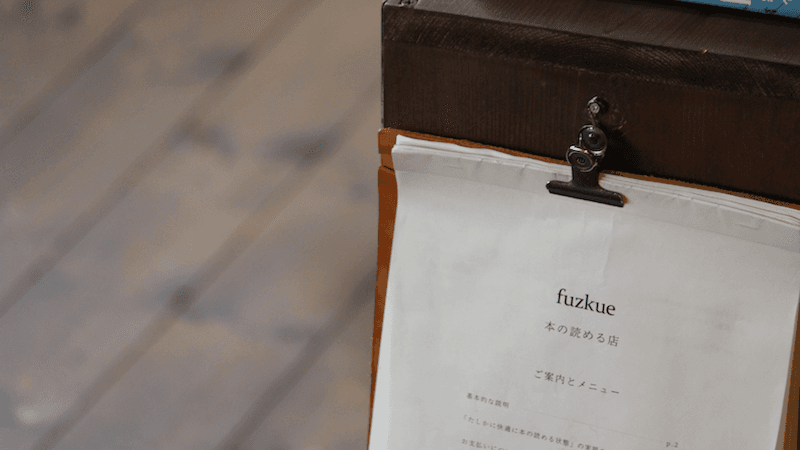 ものすごくうるさくて、ありえないほど長いメニュー表のこと