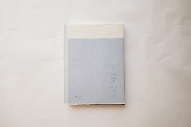 今月の福利厚生本（マキノさん）　白鳥央堂『白鳥央堂 詩集　想像星座群』（書肆子午線）
