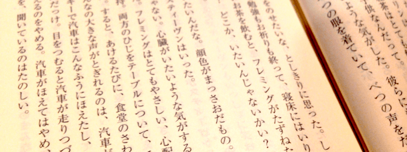 『若い藝術家の肖像』を読む（46） 手で耳にふたをし、あけたり、しめたりした