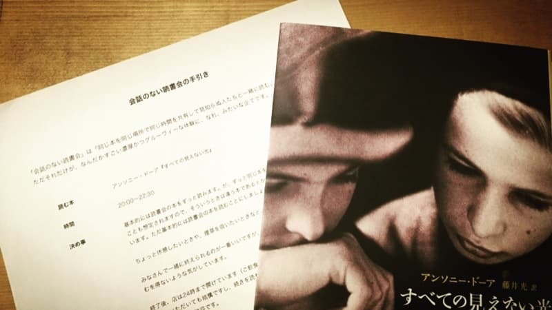 「会話のない読書会」後記（要約：ガチでグルーヴィーだった）