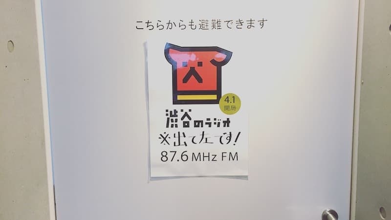 渋谷のラジオ 内沼晋太郎「渋谷のことば。」