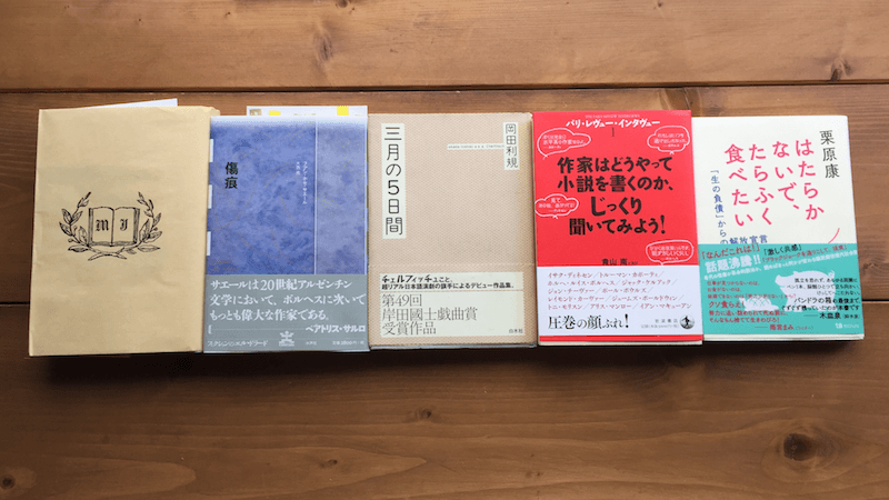 読書日記（25）