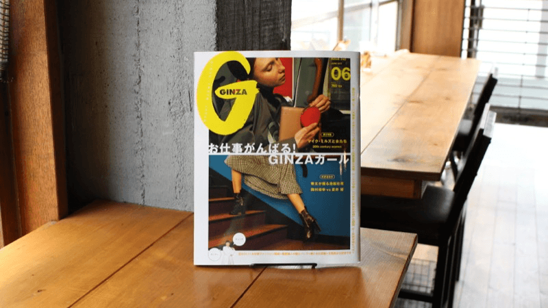 『GINZA No. 240 お仕事がんばる!GINZAガール』
