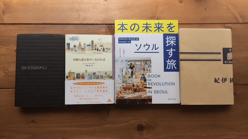 読書日記（37）