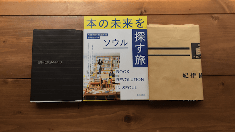 読書日記（38）