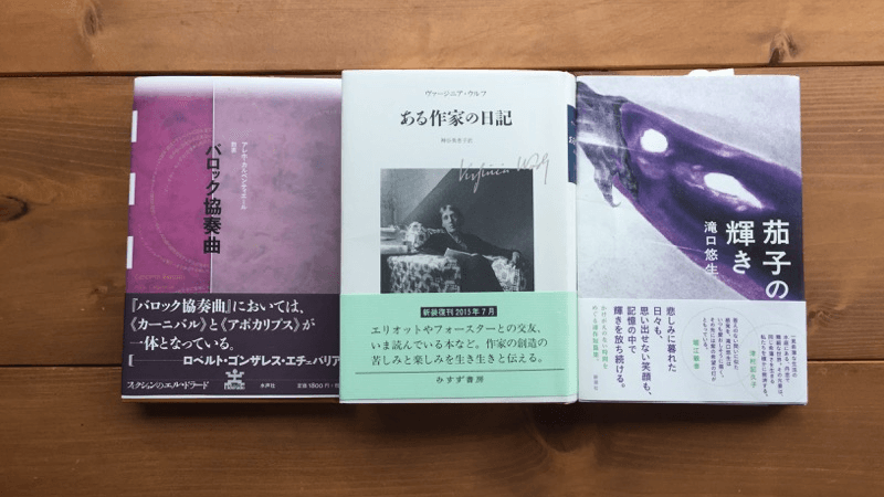 読書日記（43）