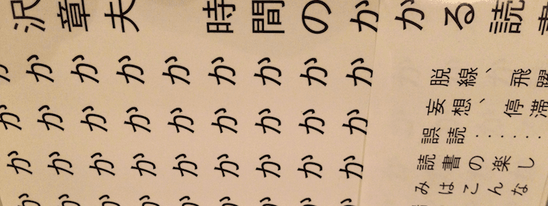 時間のかかる読書を僕もしようかな宣言