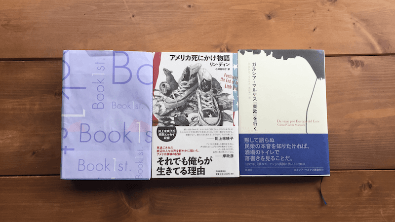 読書日記（113）