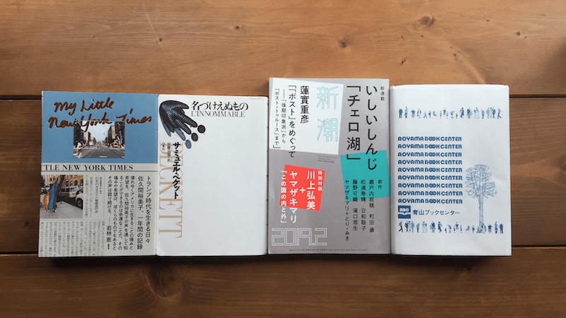 読書日記（121）