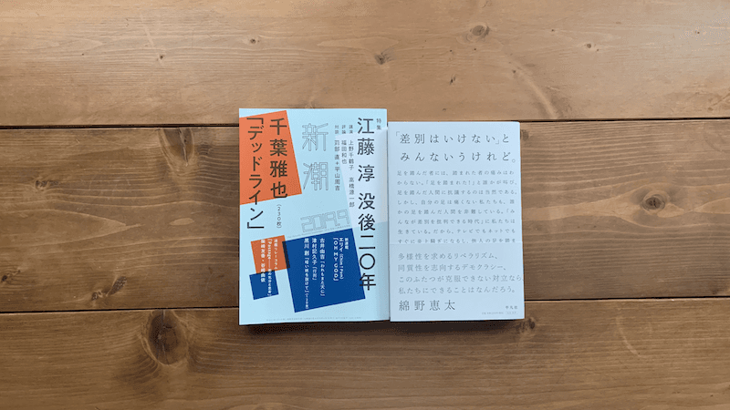 読書日記（149）