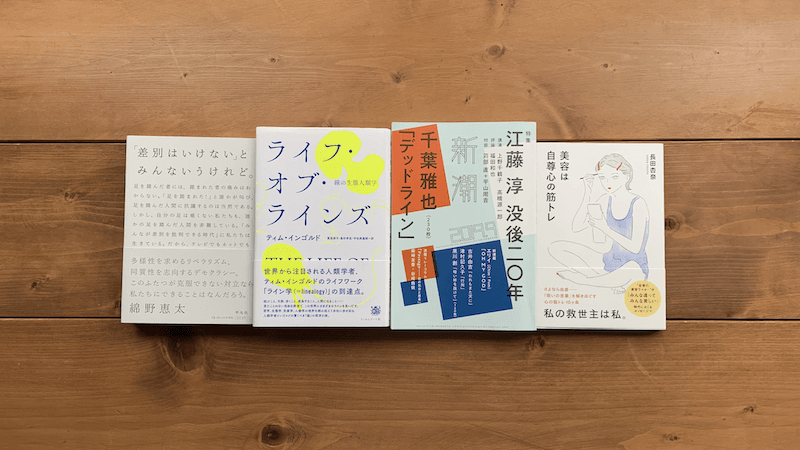 読書日記（150）