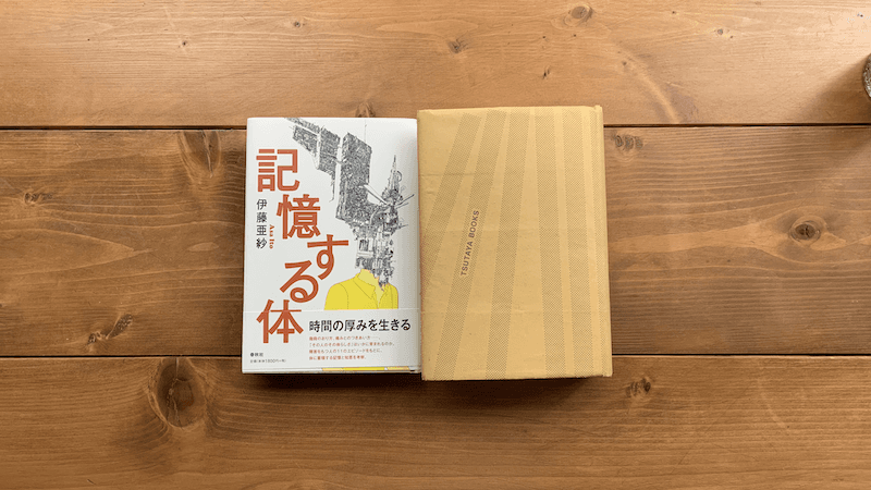 読書日記（158）