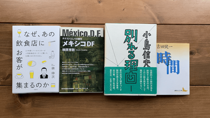 読書日記（165）