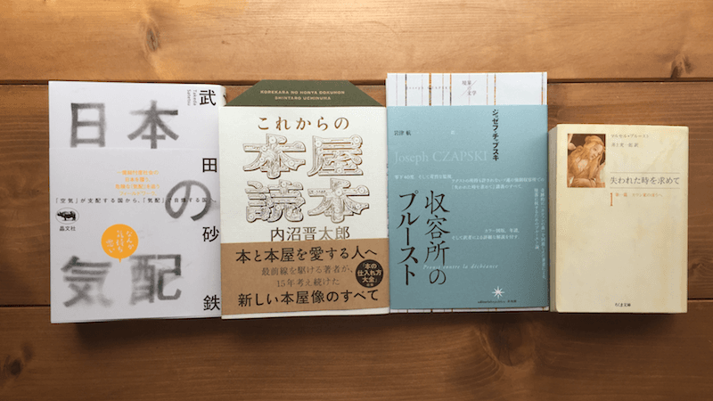 読書日記（87）